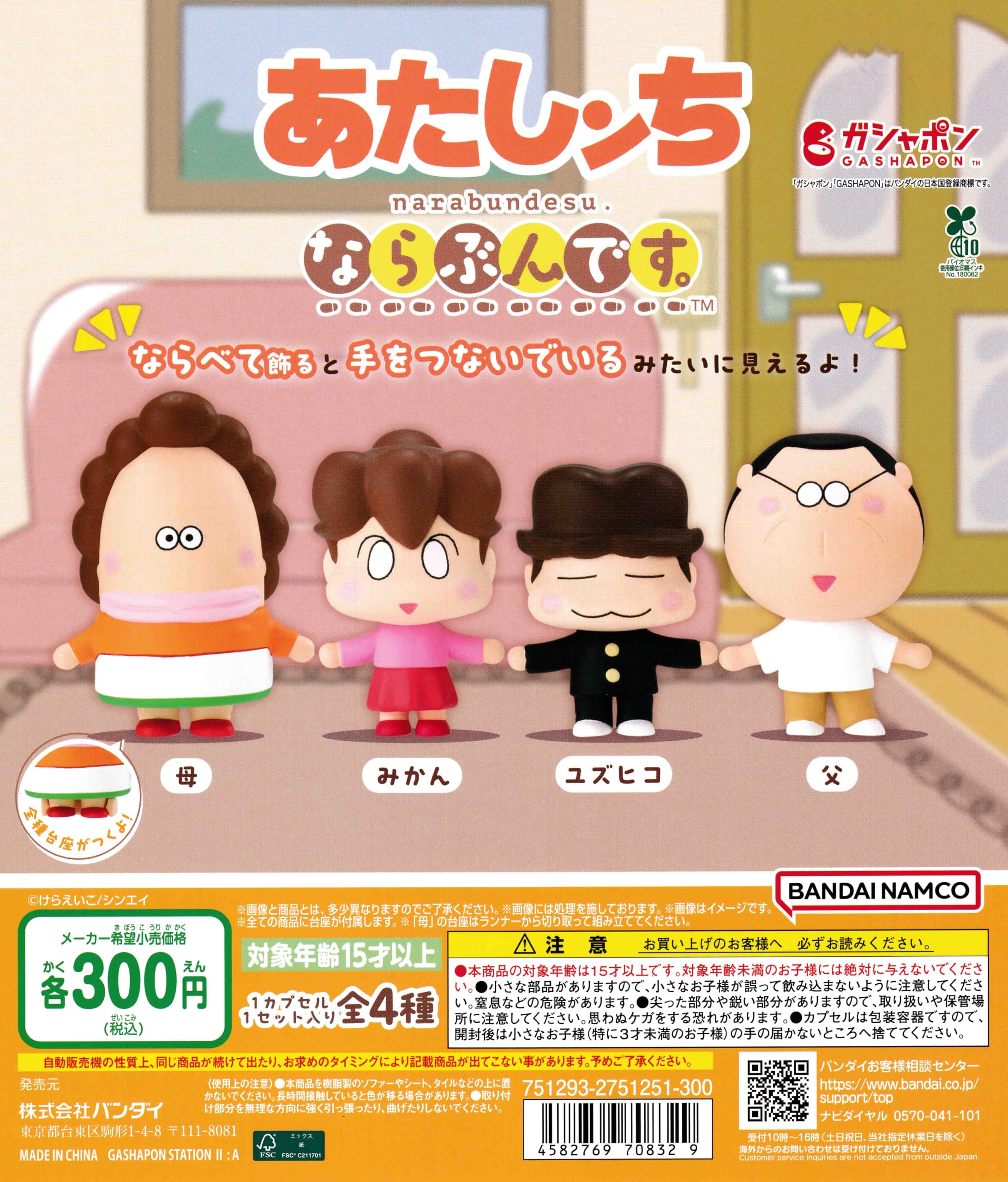 Amazon | アニメ「あたしンち」 ならぶんです。 [全4種セット